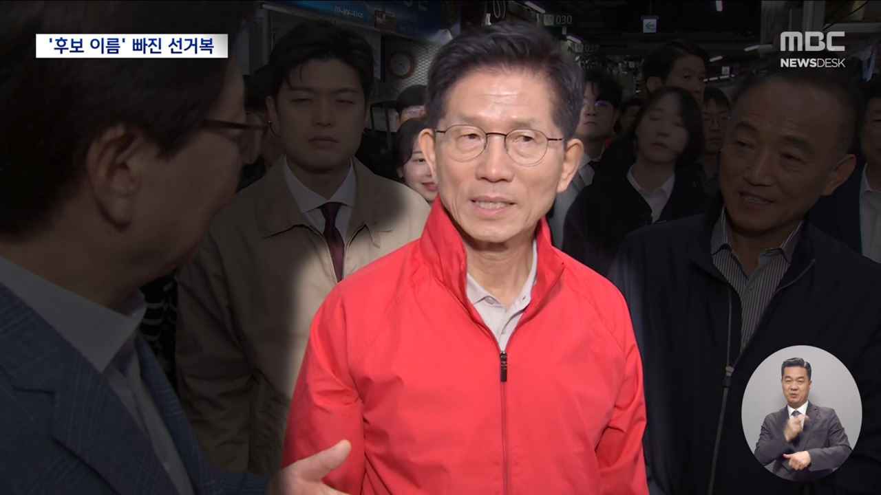 대선 후보 이름 빠진 선거복"졸속 선거운동 준비 처참"