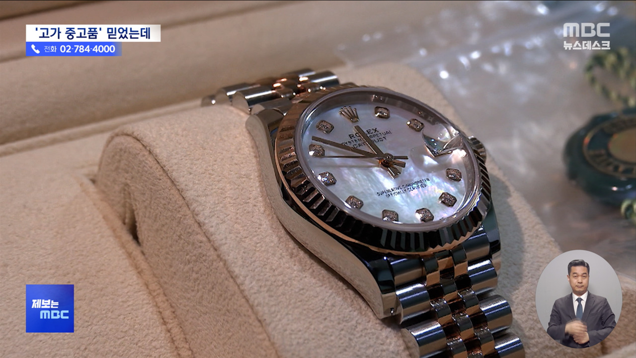 제보는 MBC "불안 없는 중고 구매" 검수 서비스라더니하자에도 "책임 없어"