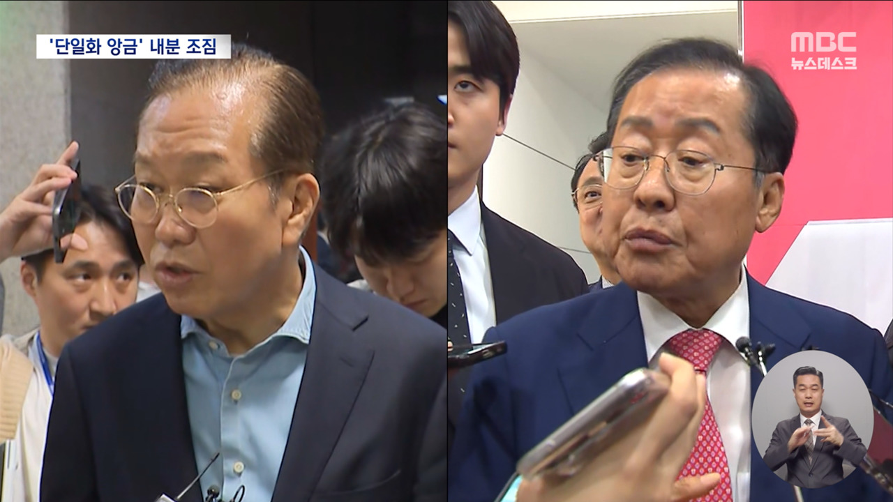 홍준표 "국민의힘 고쳐 쓸 수 없는 집단"경선에 단일화 내홍까지