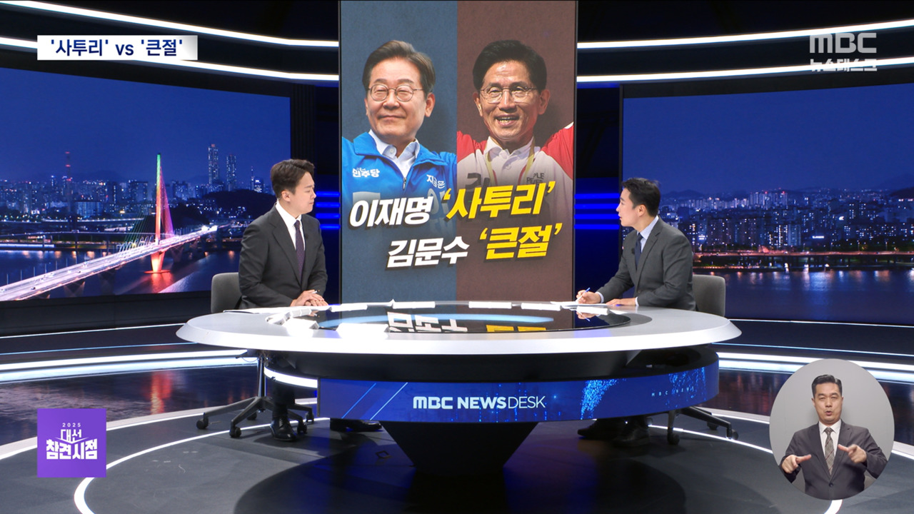 대선참견시점 이재명은 사투리 김문수는 큰절  방탄복 귀여우시네