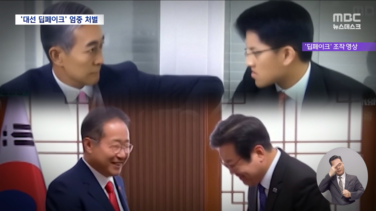 문수덕수는 난투극 재명준표는 막걸리"가짜 영상은 중대 선거범죄"