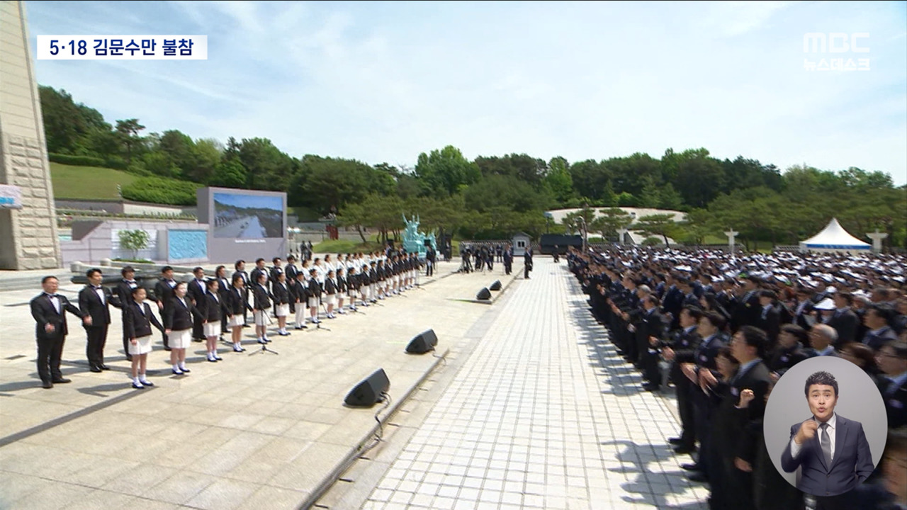 제45주년 518 민주화운동 기념식 엄수 사상 첫 대행 참석