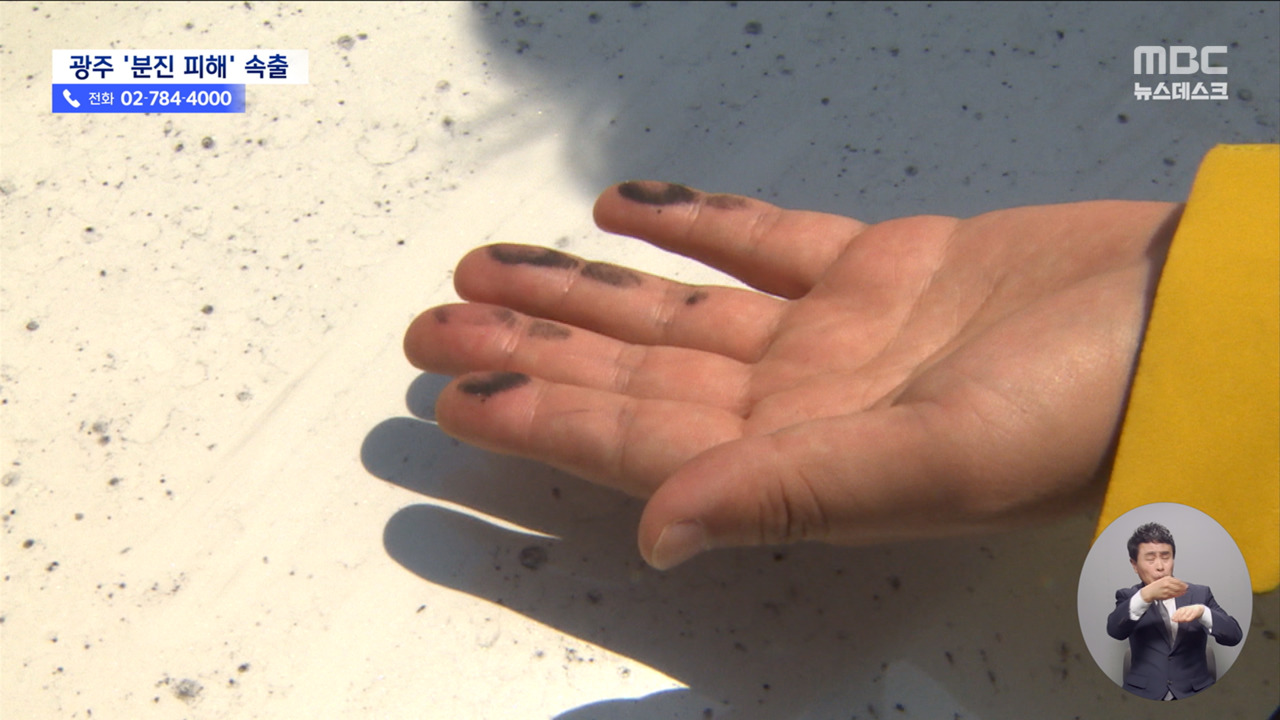 "아이들 눈 빨개지고 기침하고"광주 금호타이어 화재 피해 확산