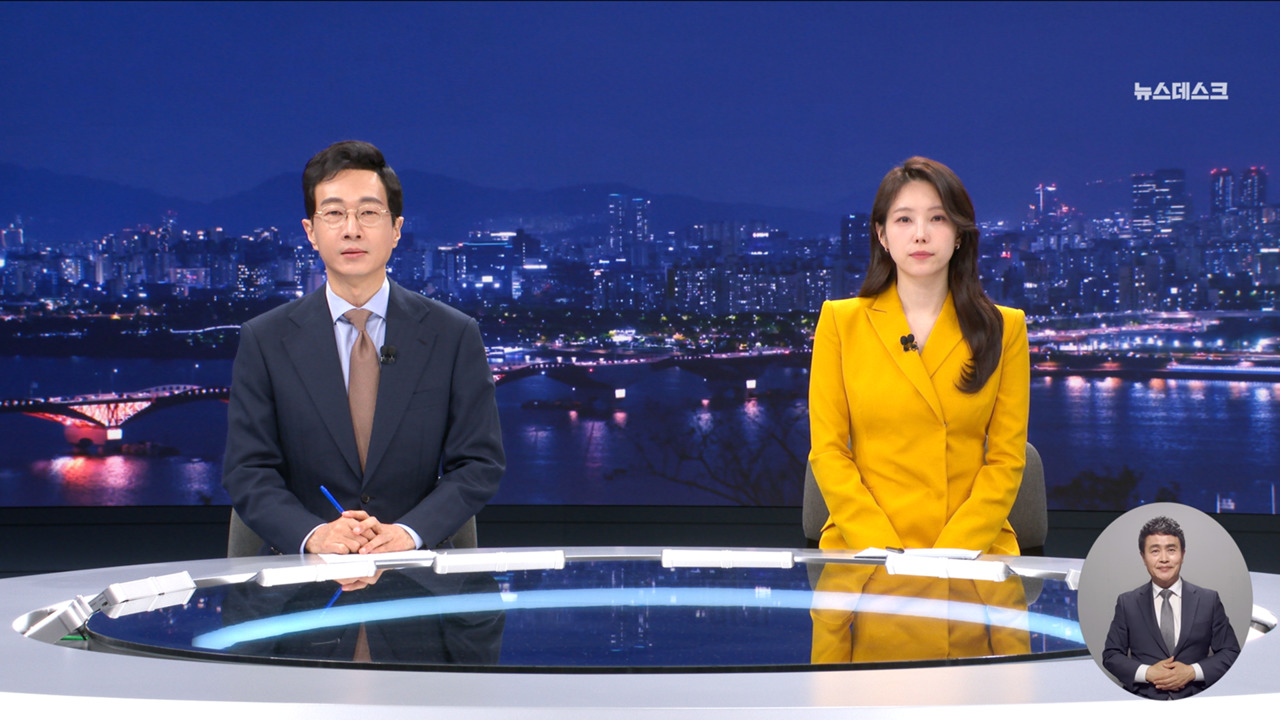 뉴스데스크 클로징