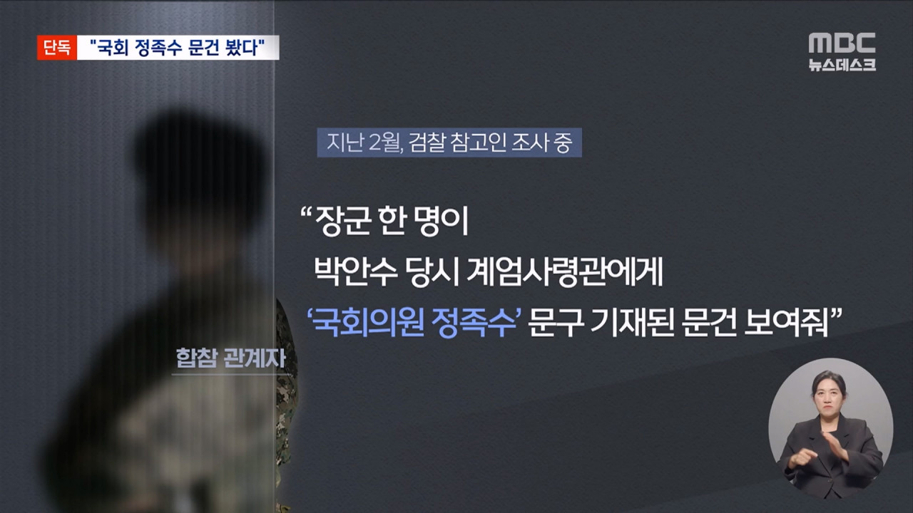 단독 계엄 해제 방해 의도 없었다더니"상황실에 국회 정족수 문건"