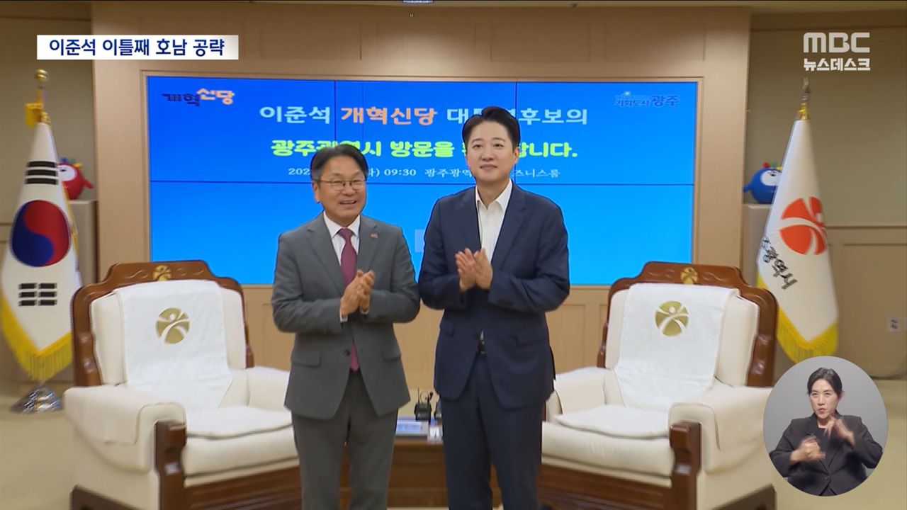 이준석 호남 연이틀 집중 공략"국민의힘 단일화무새 큰 착각"