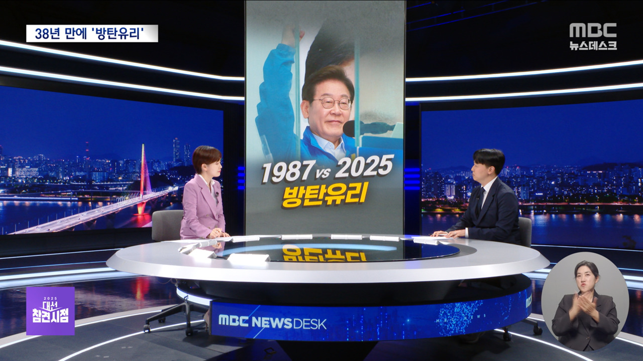 대선참견시점 1987년2025년의 방탄유리  하와이에서 "바람처럼 자유롭게"