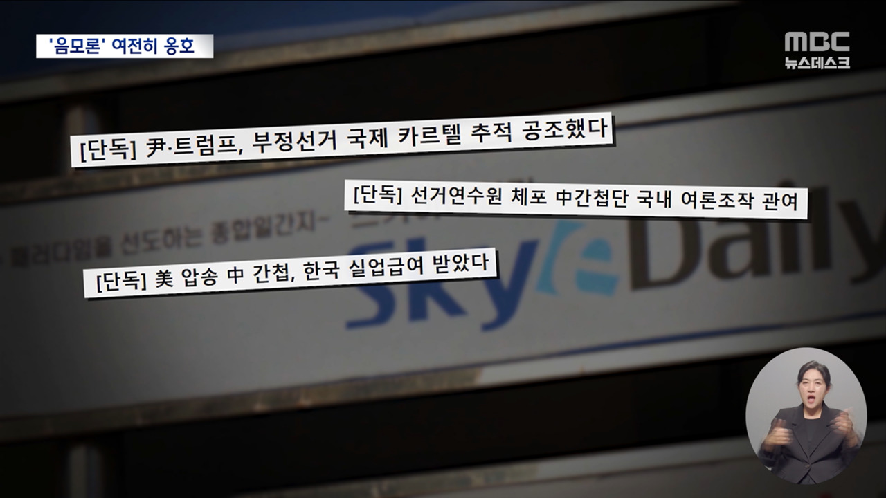 "조만간 미국이 밝힌다"가짜뉴스 집착에도 표현의 자유