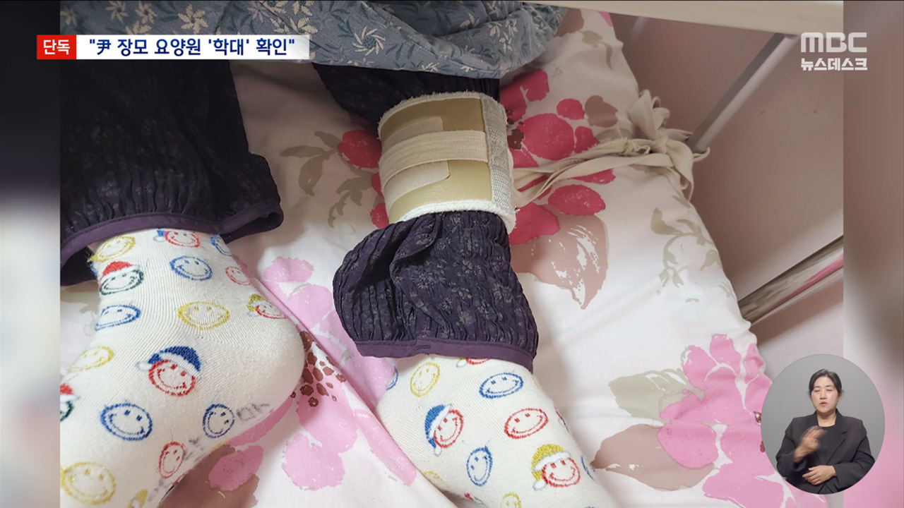 단독 " 장모 요양원 신체적성적 학대 있었다"당국 합동조사 결론