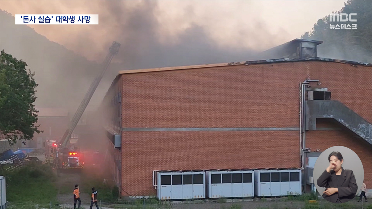 또 현장 실습 중 사망돈사 화재로 21살 대학생 숨져 