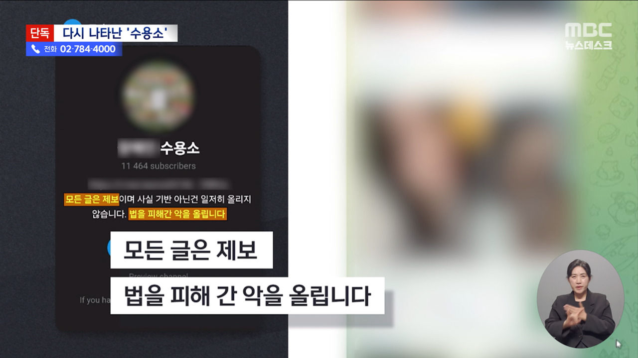 단독 수용소 폭파했더니 시즌8 또 개설경찰 "전국 피해 사례 확인 수사"