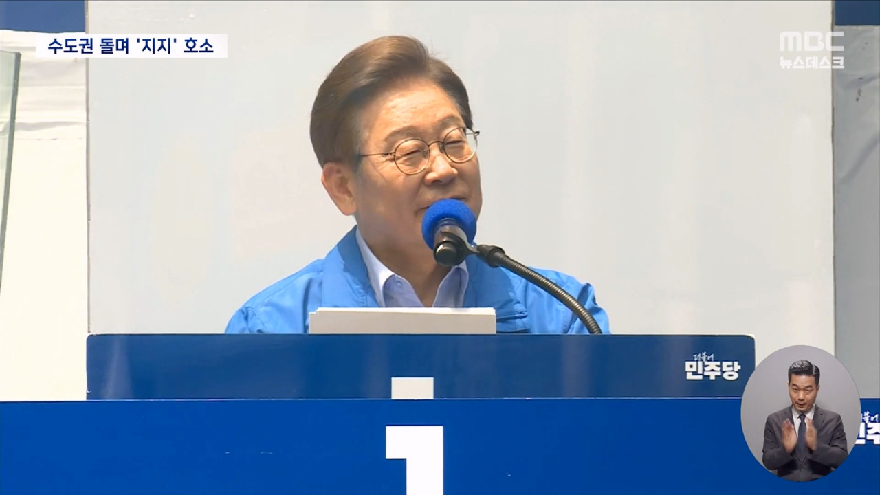 이재명 지역구 인천으로김문수이준석 경기 표심잡기 나서