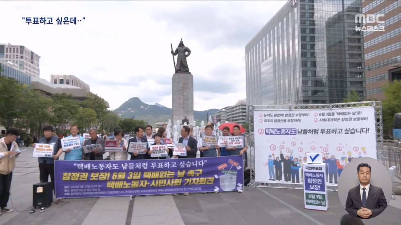 "남들처럼 투표하고 싶다"투표 사각지대에 놓인 노동자들