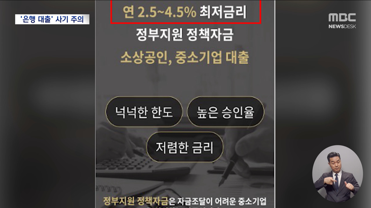 "저금리 대출로 갈아타세요"()가짜 은행 공문에 속았다 