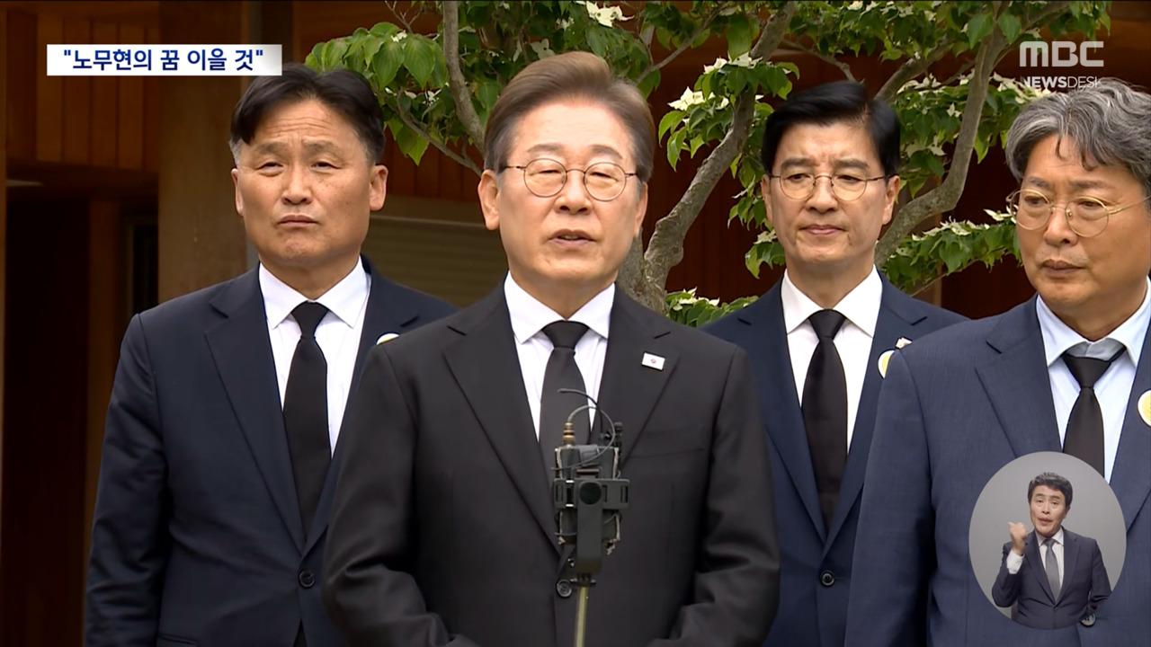 참배 중 눈물 흘린 이재명 "노무현의 꿈 감히 이으려 한다"