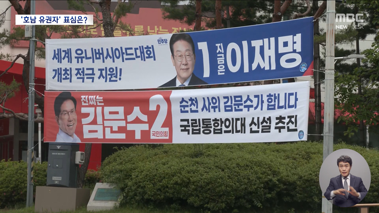 광주 전남 담양순천 민심은 내란 심판민생 경제 