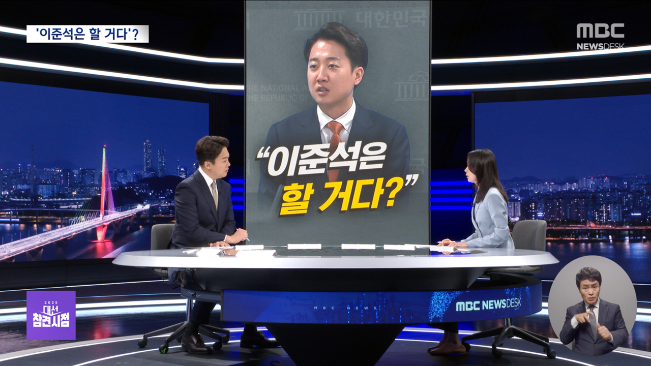 대선참견시점 "이준석은 할 거다"  이재명 외친 손학규  천공의 갈아타기