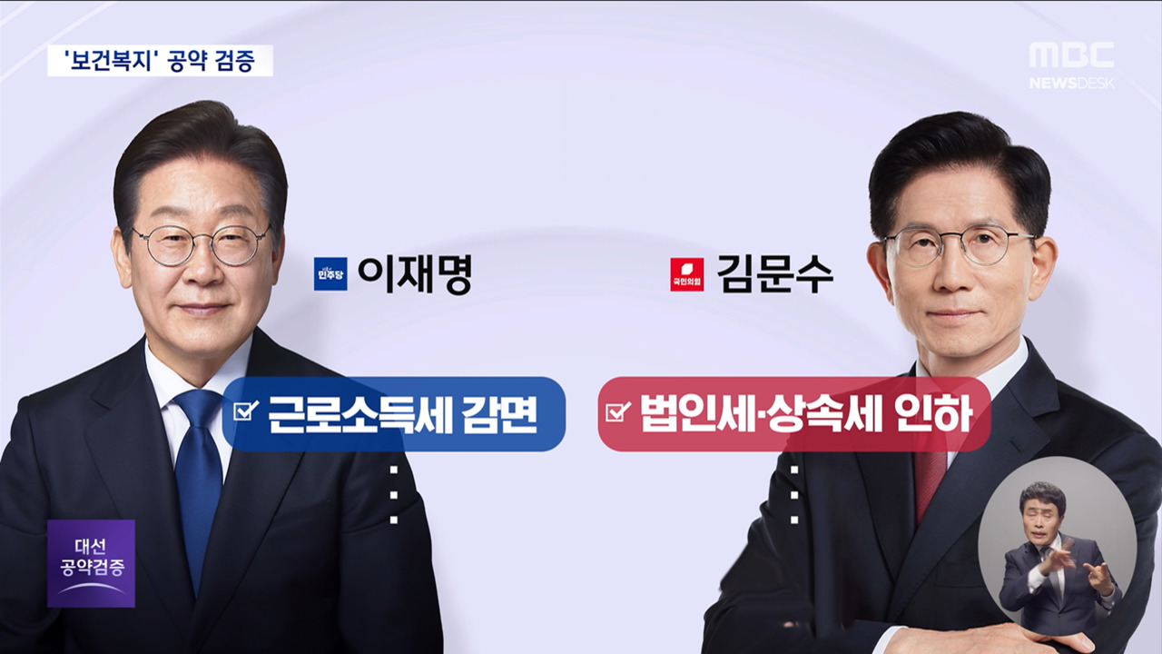 공약검증 기본사회 vs 디딤돌소득이재명김문수 연금의료 해법은