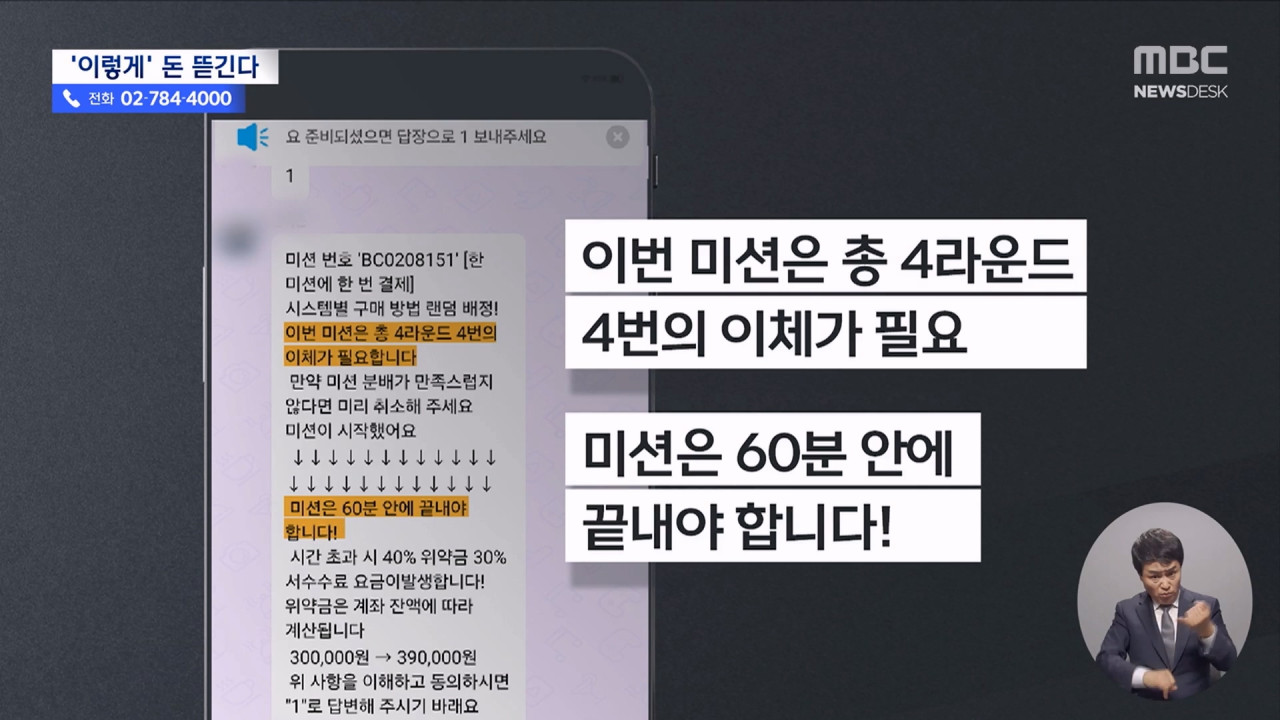 기자가 들어간 팀 미션방피해 커도 계좌 정지 불가