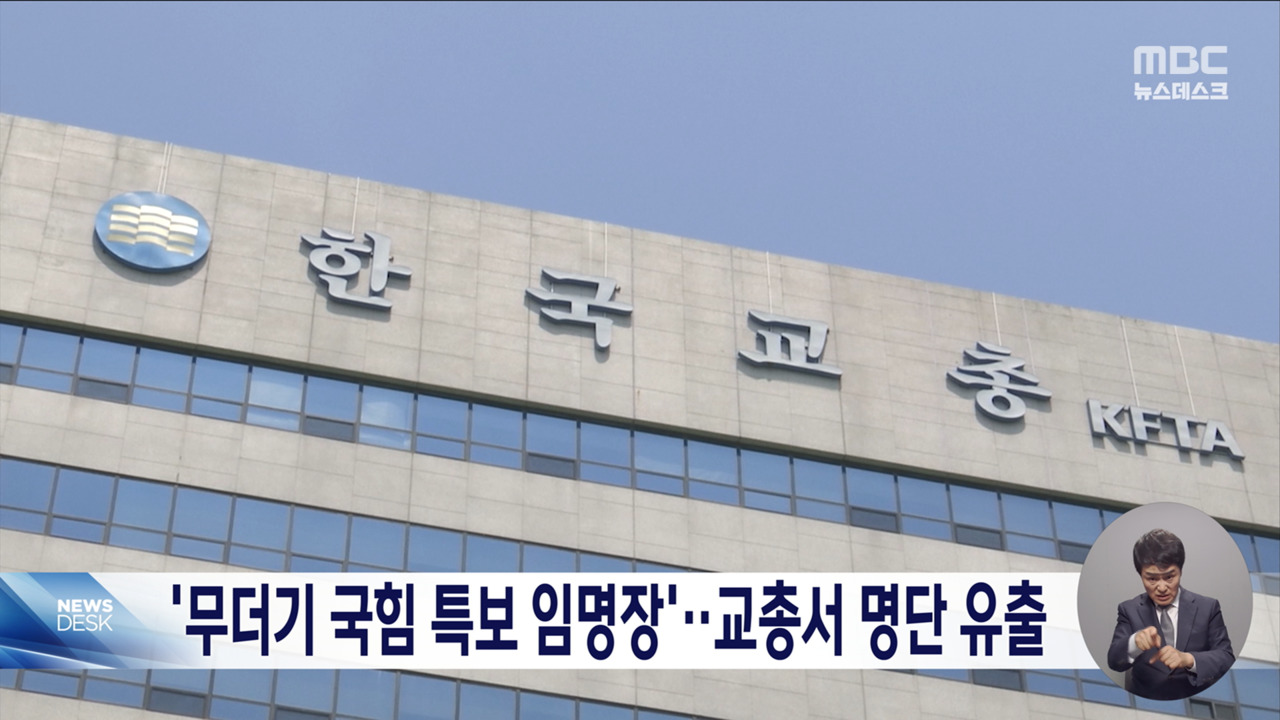 교사들에 발송된 국힘 임명장교총 직원이 번호 유출