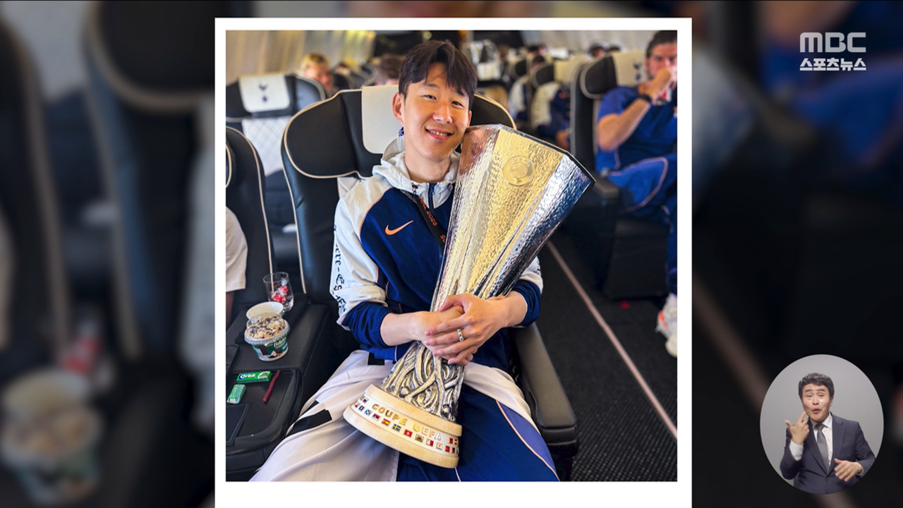 유로파 챔피언 귀국손흥민 "나는 행복한 사람"