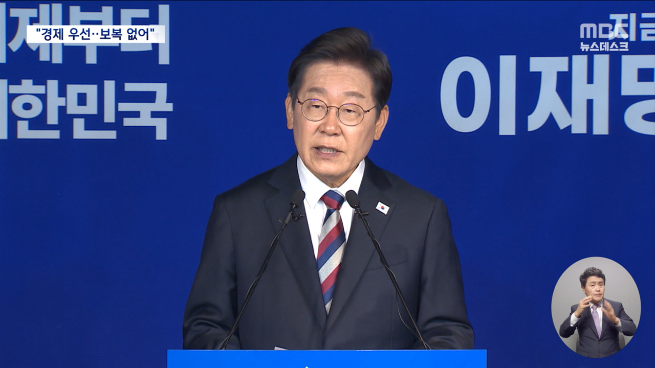 이재명 "국정 모든 에너지 민생경제 회복에불황과의 일전"