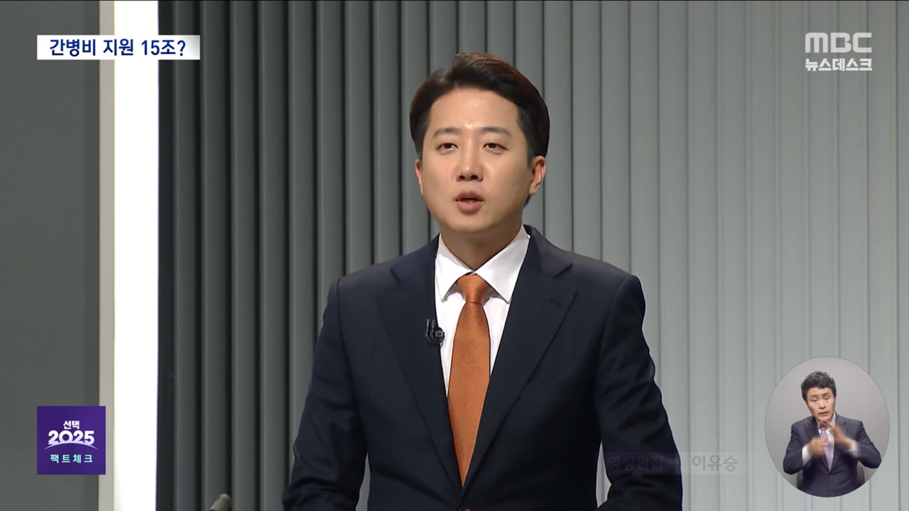 대선팩트체크 이준석 외국인노동자 임금 환자 간병비 발언 사실