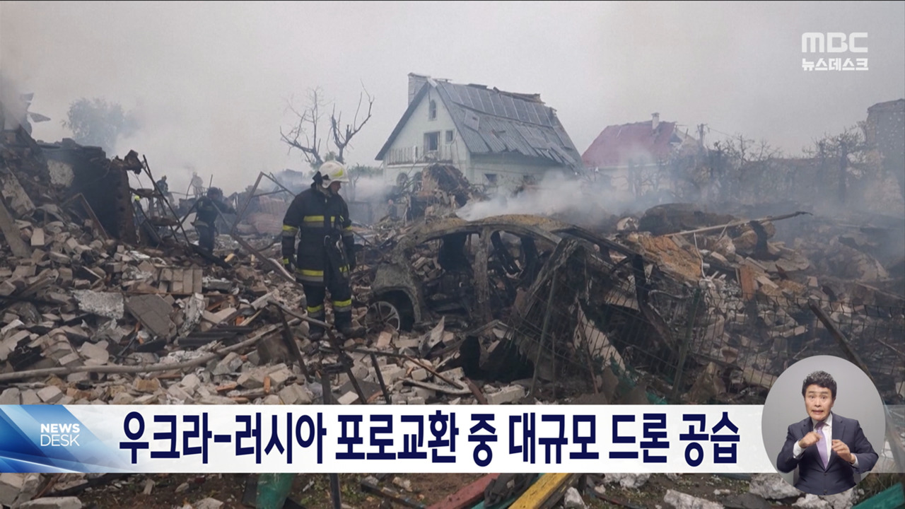 러우크라 포로교환 중에도 대규모 드론 공방