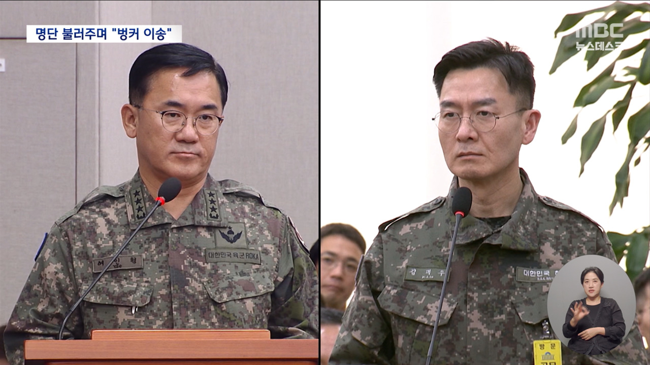 여인형이 직접 14명 체포명단 열거명단 은폐 시도 정황도 드러나