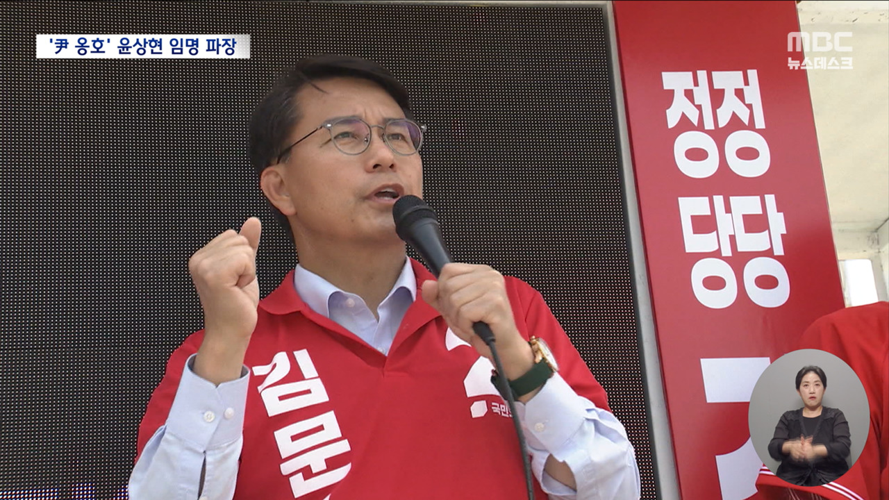 윤상현 공동선대위원장 임명에 강력반발친한계 "선거운동 안 하겠다"