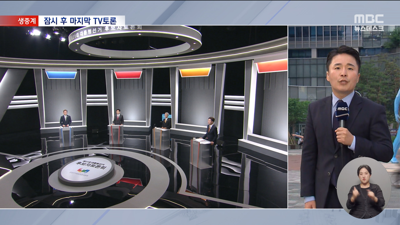 "우리 후보 힘내라" 열띤 응원전 3차 TV 토론 현장은