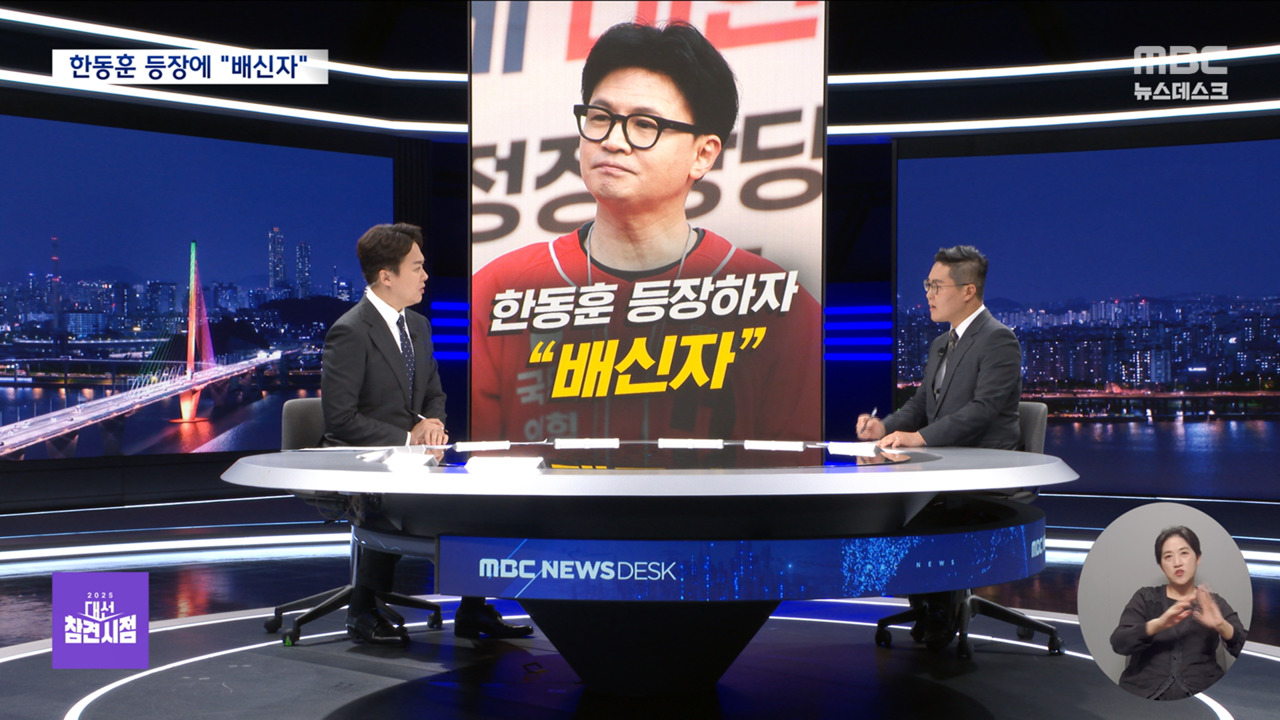 대선참견시점 한동훈 등장하자 "배신자"  "이낙연과 사쿠라"