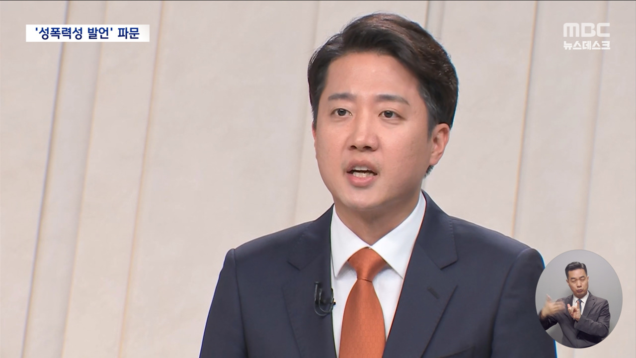 TV토론 중에도 넘은 이준석 성폭력성 발언에 파문 확산