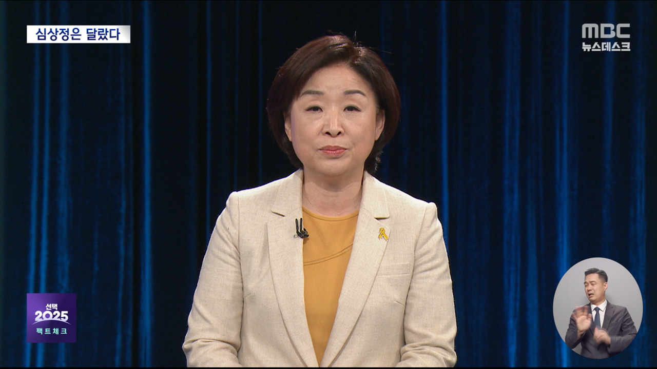 대선팩트체크 심상정이 토론회에서 돼지 발정제 발언했다