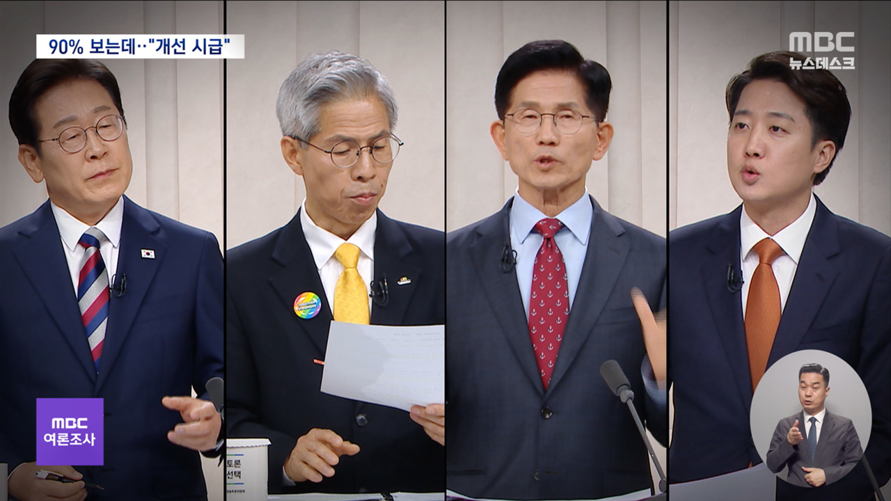 여론조사 "대선 TV토론 봤다" 90전문가들 "토론 방식 개선해야"