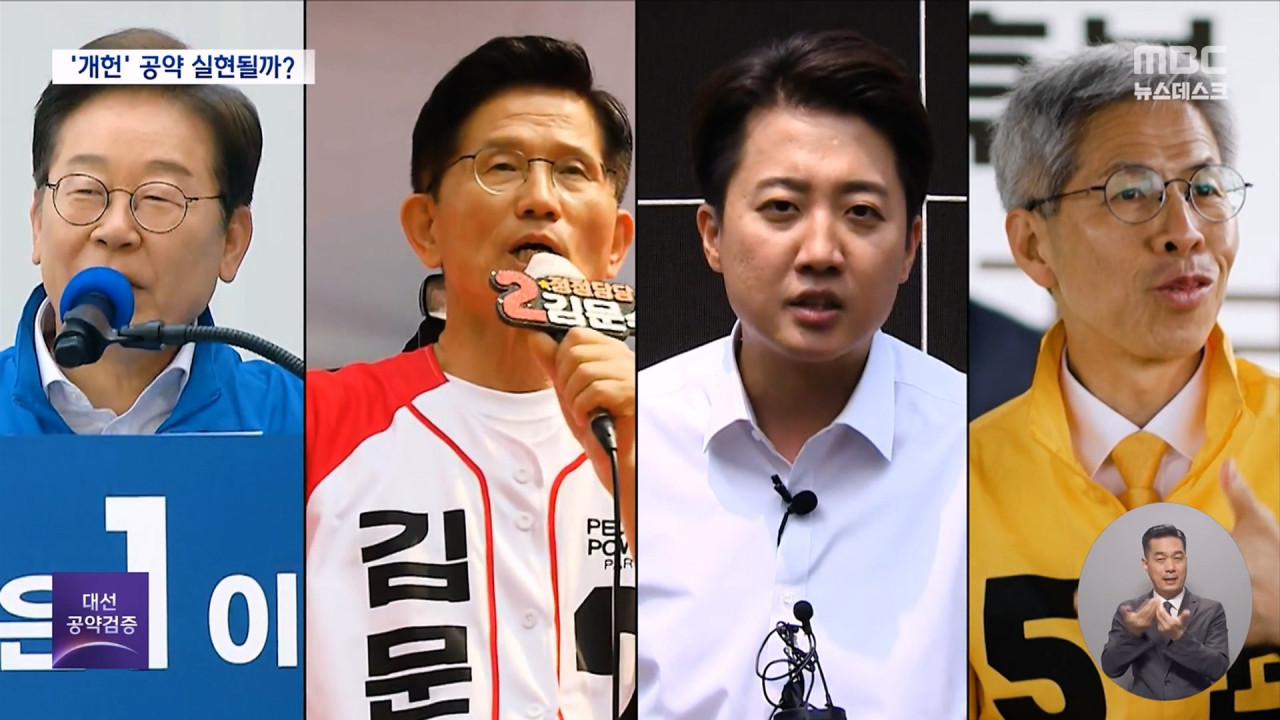 공약검증 제왕적 대통령제 극복 강조하는데실현 가능성은