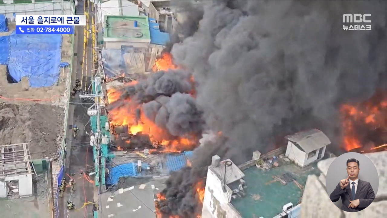 서울 을지로 한복판 불도로 통제로 큰 혼잡