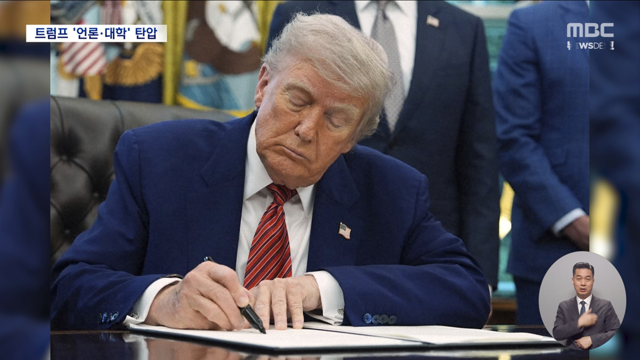 비판 언론 옥죄고 하버드 때리고후퇴하는 미국 민주주의