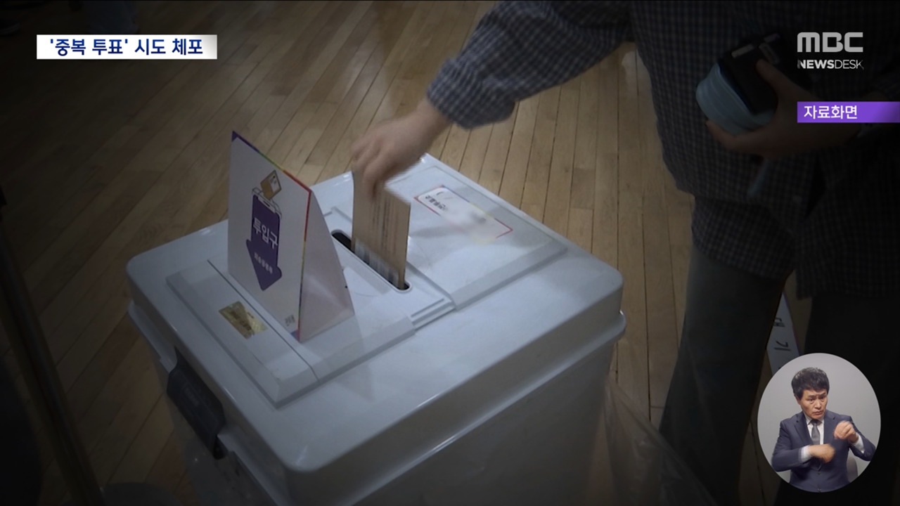 선거사무원이 대리투표했다 체포참관인은 무단촬영소동