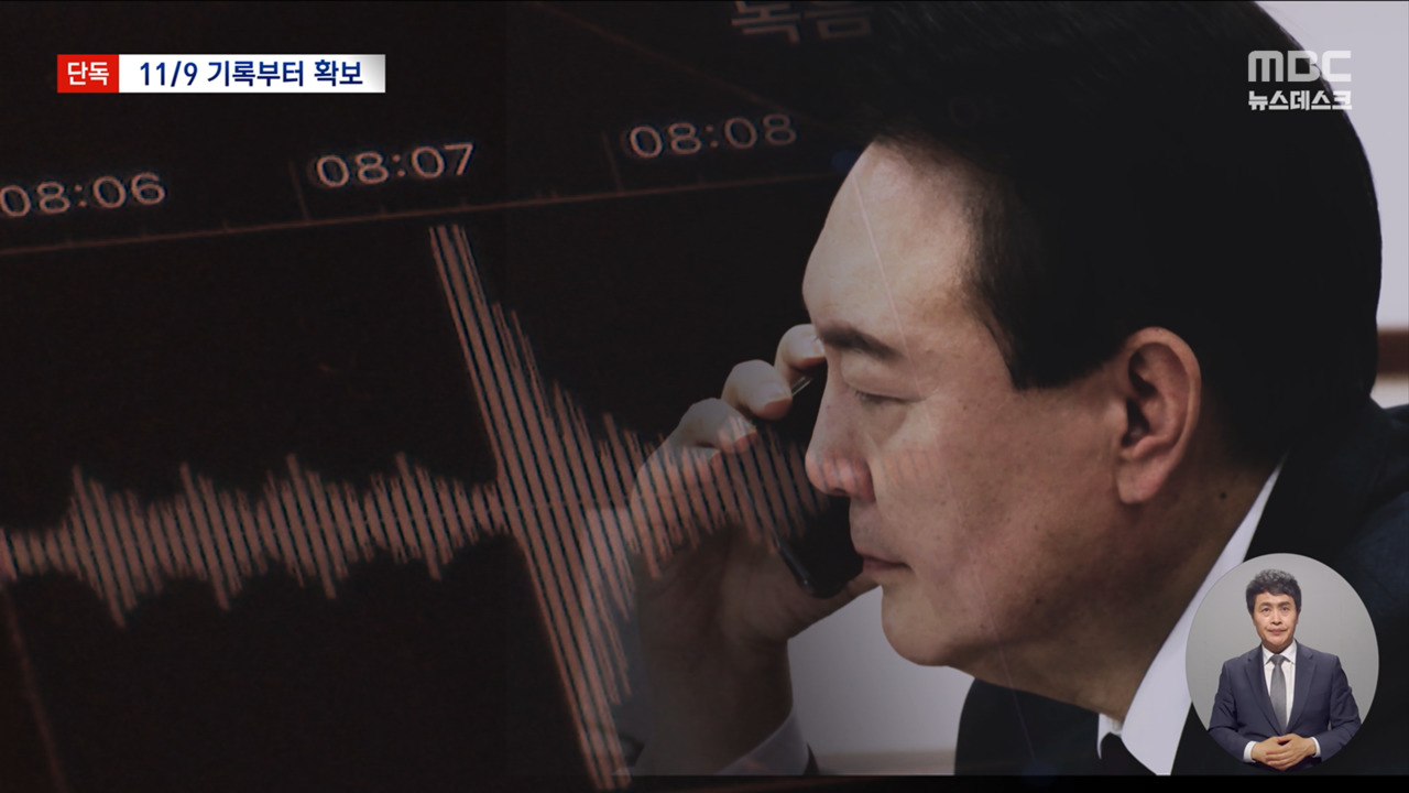 단독 비화폰 기록에 접근한 검찰11월 9일 체포명단 모의부터 살핀다