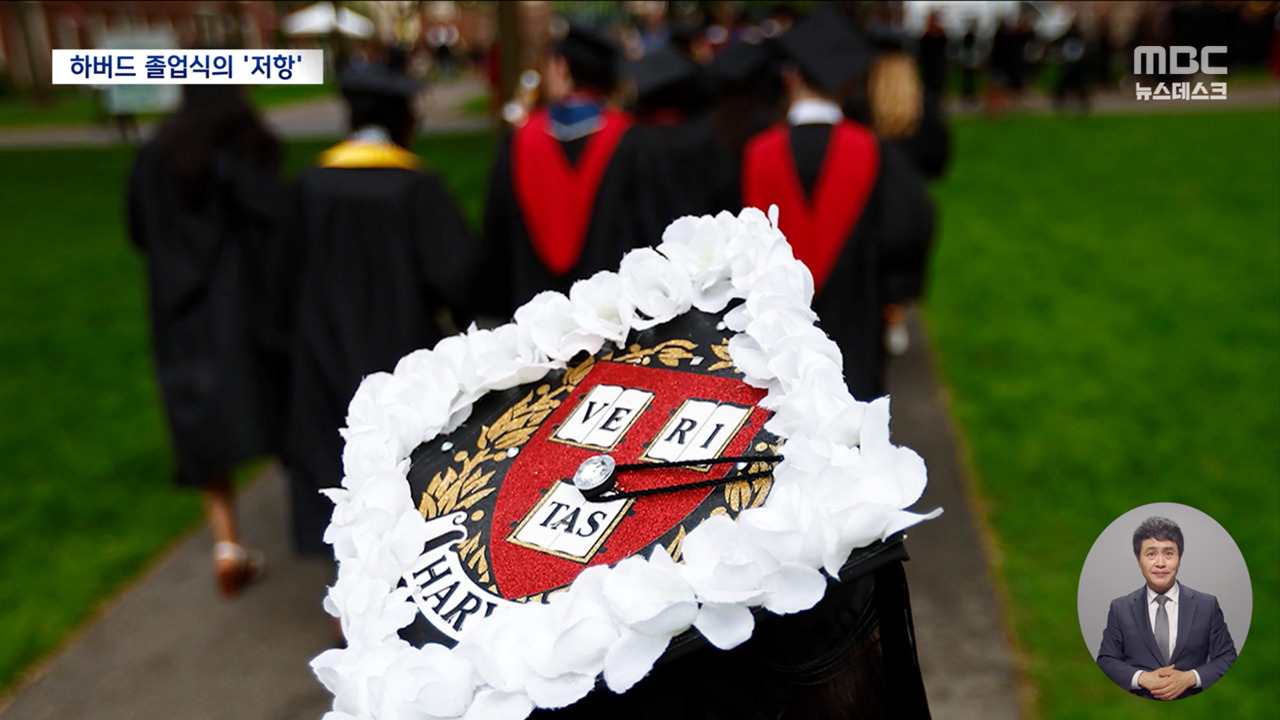 학사모에 흰 꽃 달고 연대 표시"다양성이 미국을 위대하게" 