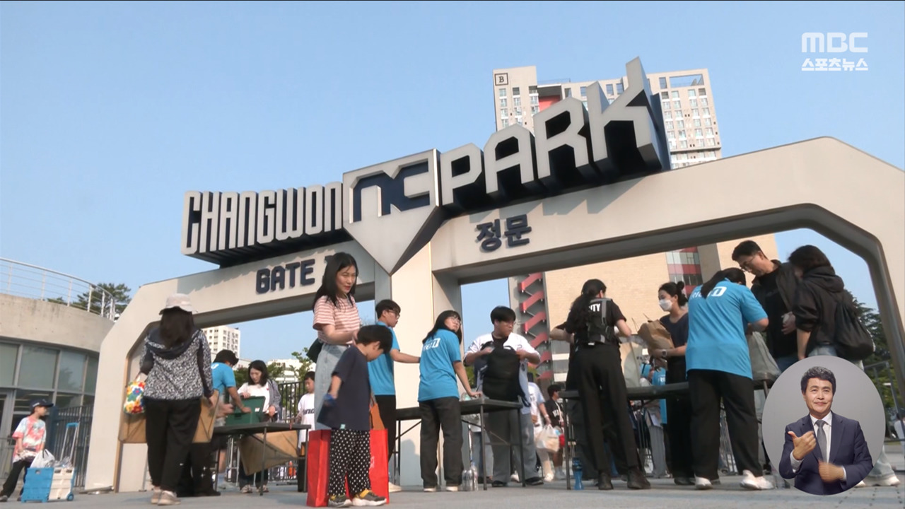 두 달 만에 돌아온 창원NC "연고지 이전 검토" 충격 발표