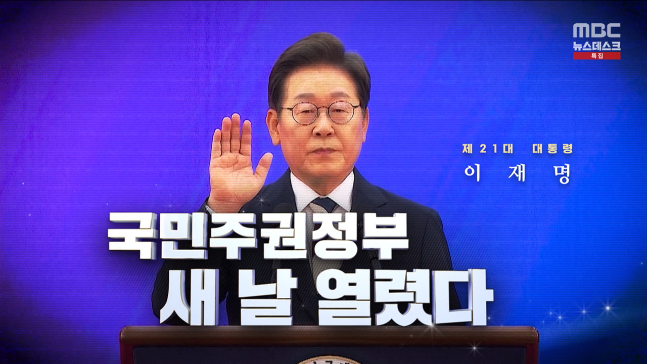 영상 국민주권정부새 날 열렸다
