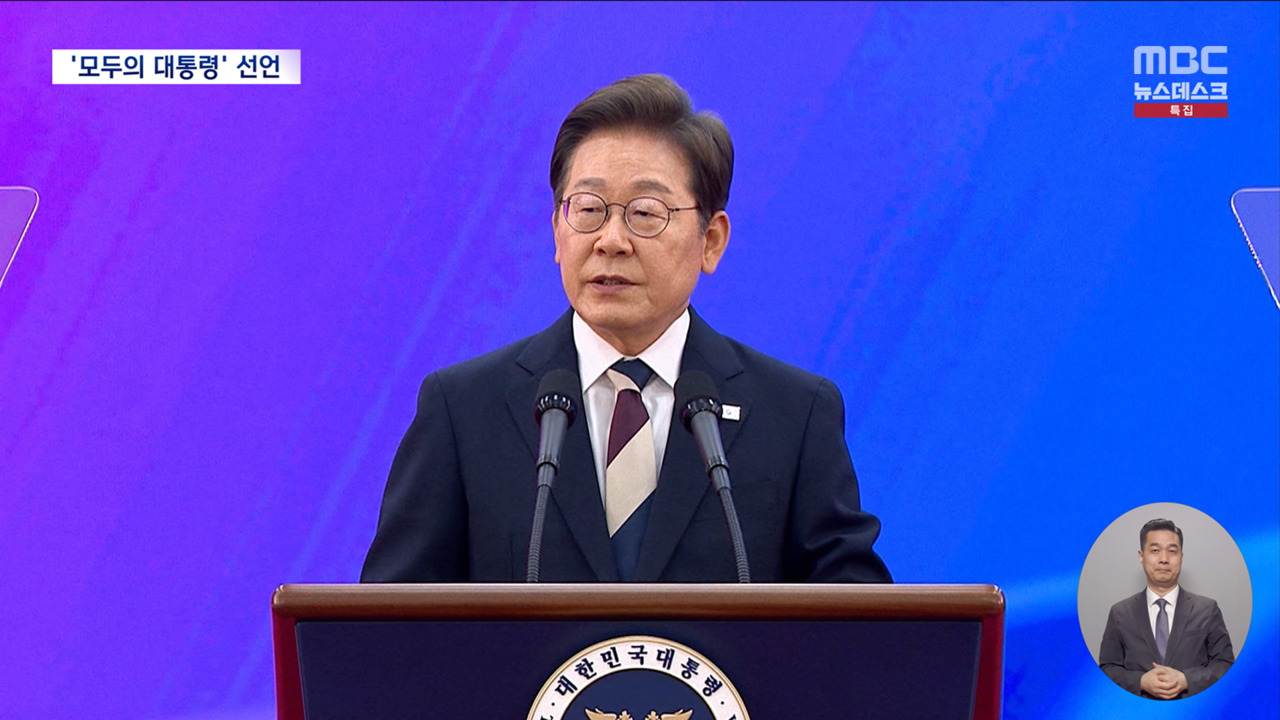 "모두의 대통령 되겠다완전히 새로운 나라"