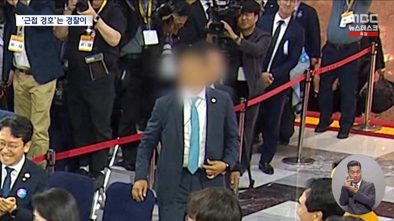 밀접 경호는 경호처 아닌 경찰신임 경호처장도 비 경호처 출신 