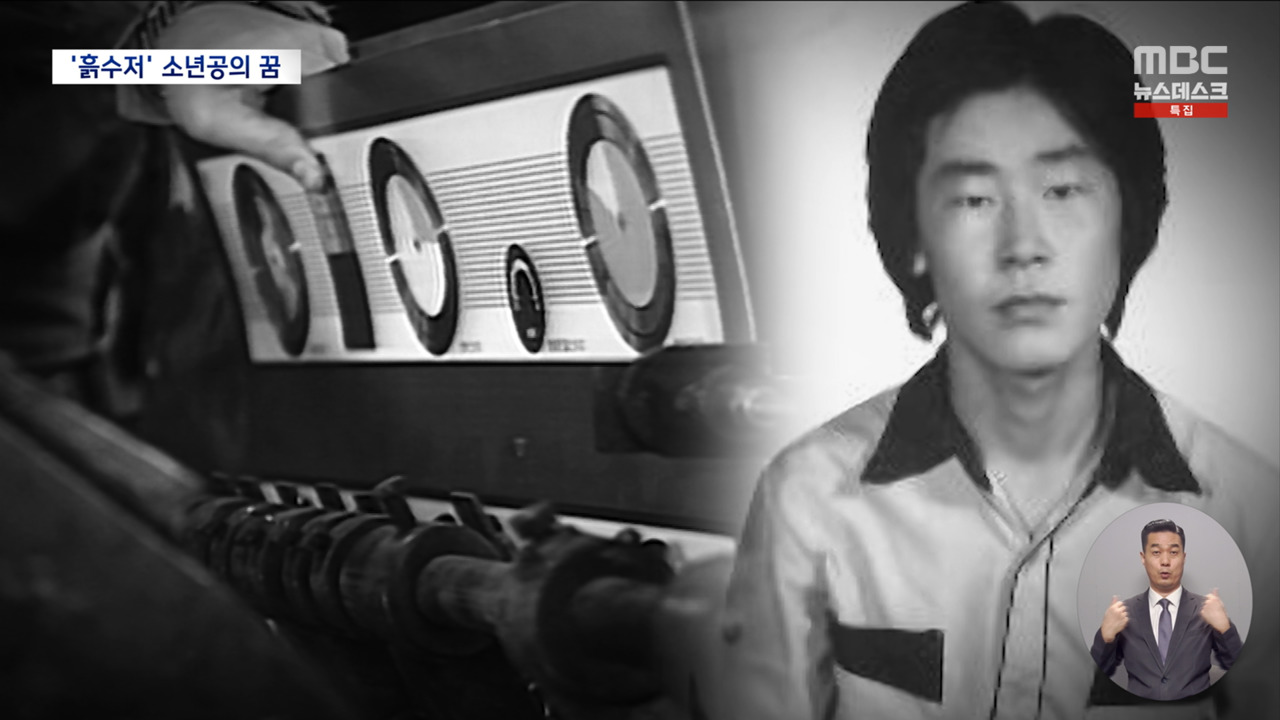 무수저 초졸 소년공 참혹한 시절 딛고 대통령으로