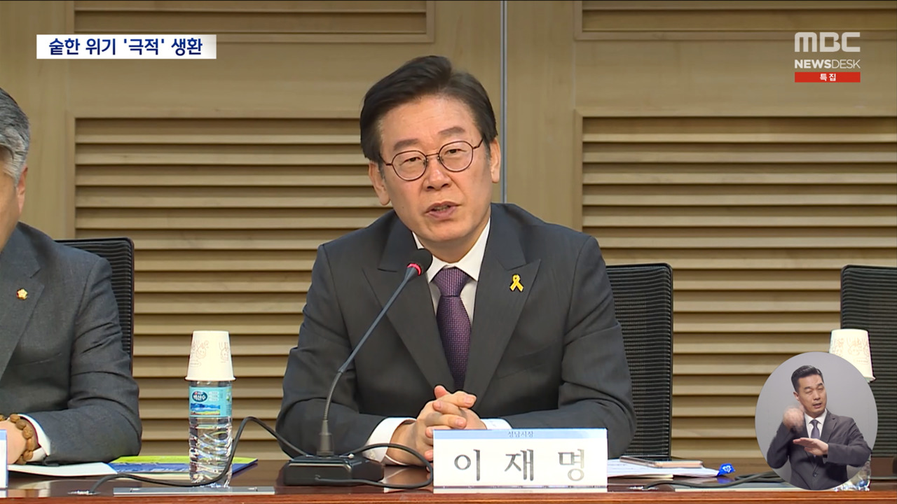 비주류 설움에 사법리스크 가시밭길위기마다 극적 생환