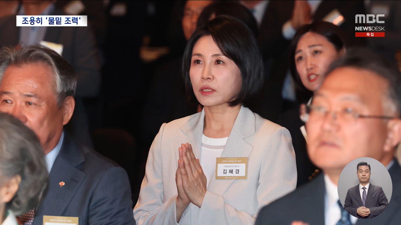 김혜경 비공개 행보로 물밑 조력배우자 리스크 최소화