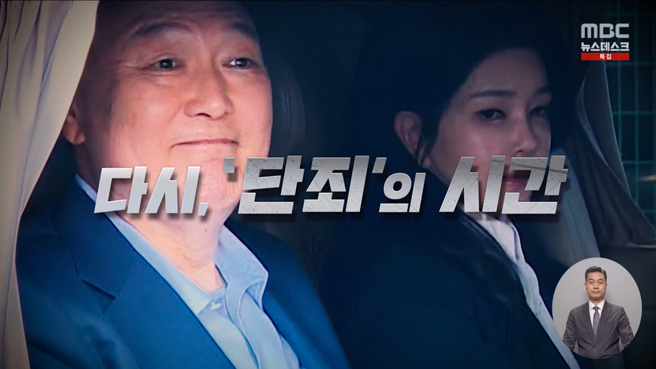 영상 다시 단죄의 시간