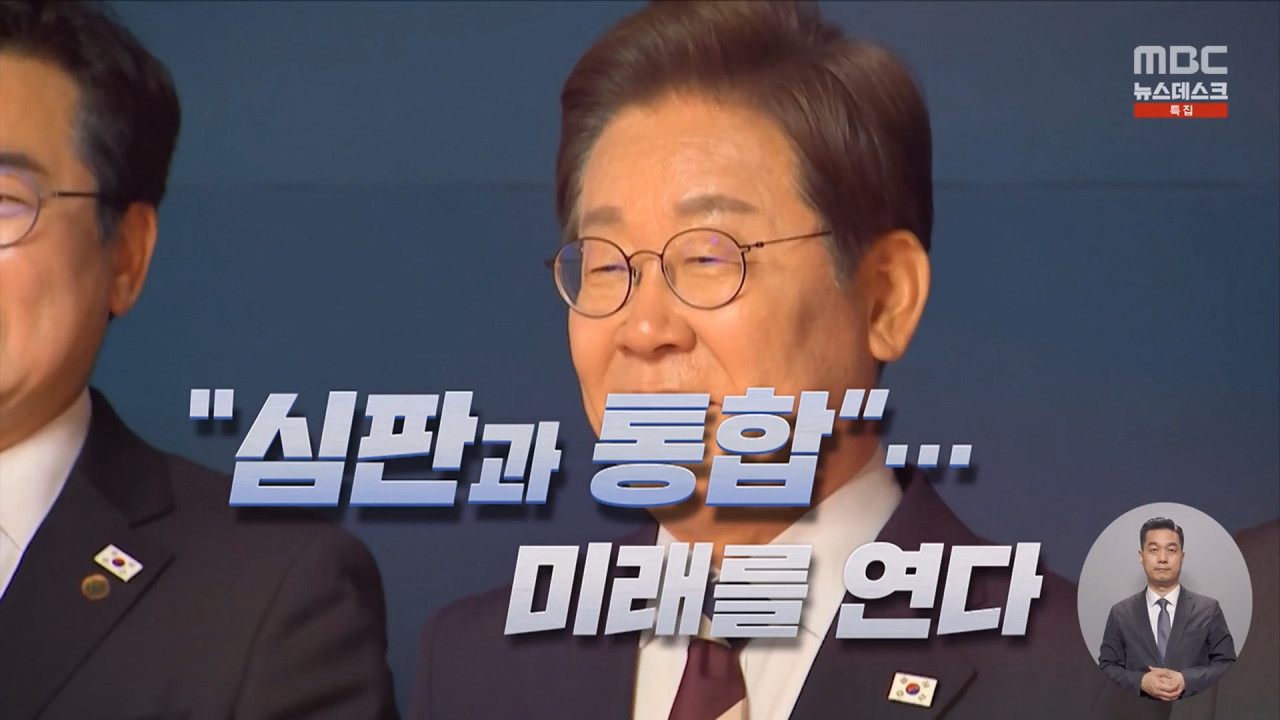 영상 "심판과 통합"미래를 연다